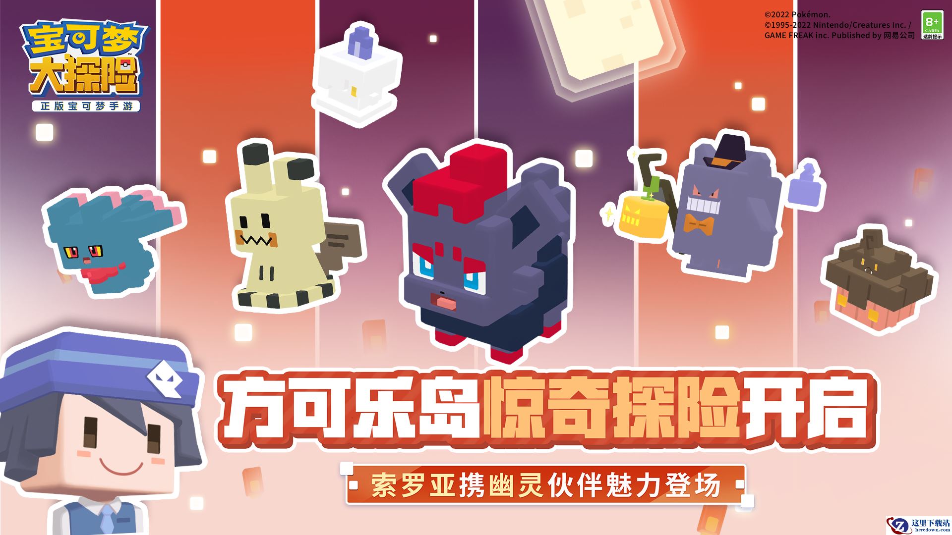 不给糖就捣乱！《宝可梦大探险》万圣夜活动惊喜来袭！