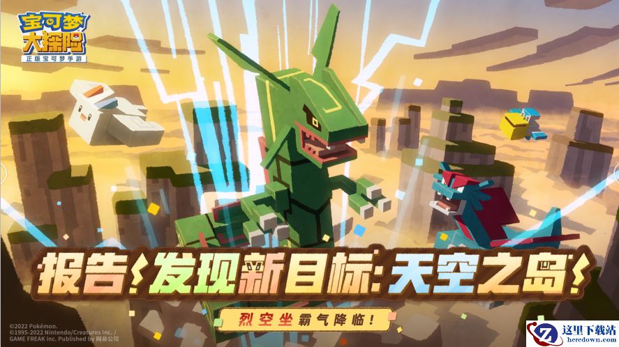 《宝可梦大探险》天空之岛探秘启程！解锁飞行的力量！