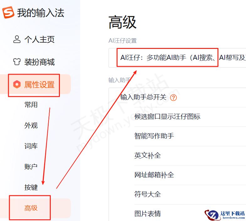 搜狗输入法AI快捷搜索图文教程指南