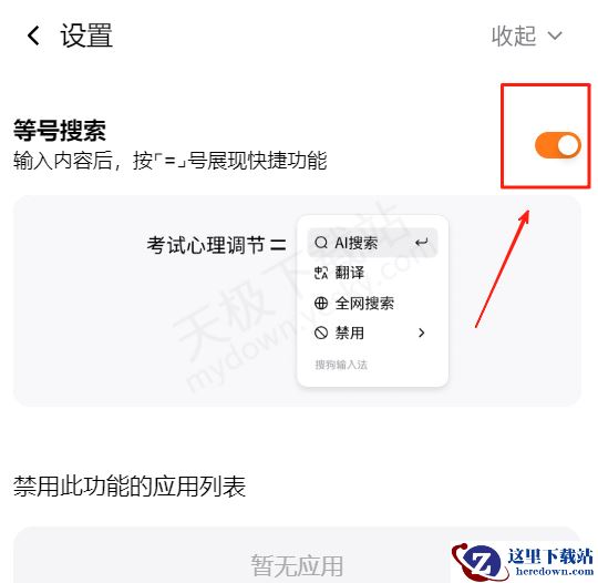 搜狗输入法AI快捷搜索图文教程指南
