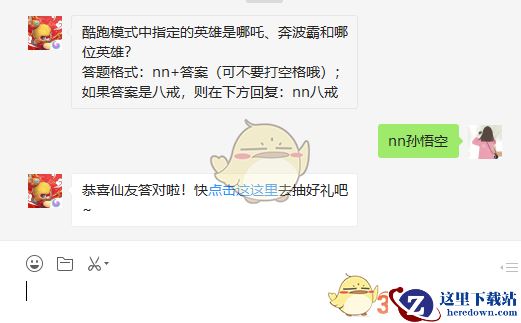 酷跑模式中指定的英雄是哪吒、奔波霸和哪位英雄？
