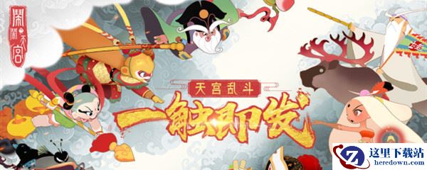 闹闹天宫仙缘系统怎么玩