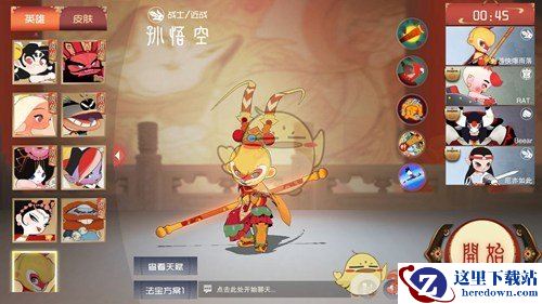 《闹闹天宫》对战英雄推荐