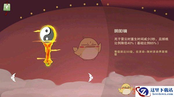 《闹闹天宫》阴阳镜有什么用