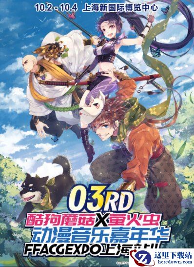最新情报！上海萤火虫嘉年华《螺旋英雄谭》与你不见不散哦！