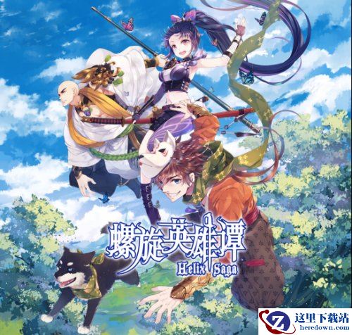 观《螺旋英雄谭》制作人札记 看国产SRPG游戏如何寻找突破口