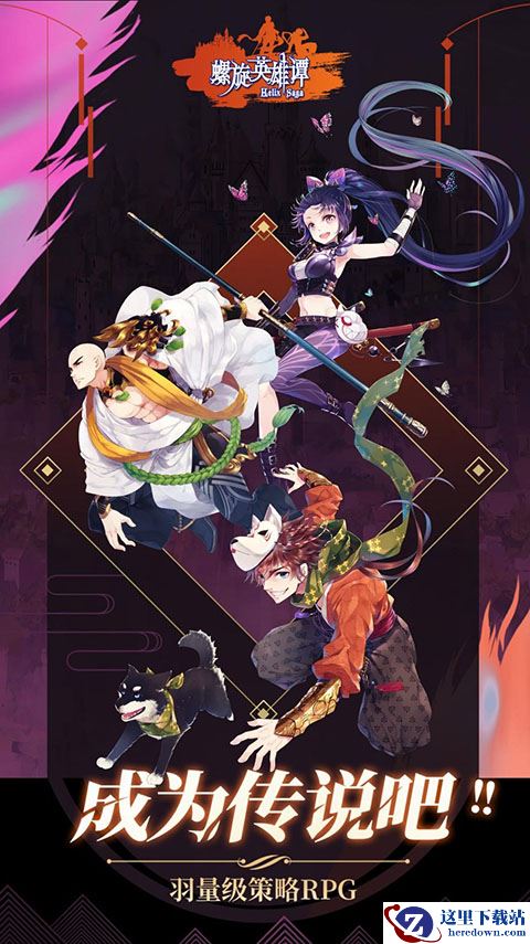 这款原创日式IP《螺旋英雄谭》，到底有哪些让人着迷的地方？