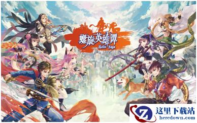 经典日式策略RPG手游《螺旋英雄谭》开启重装测试