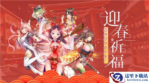 《螺旋英雄谭》新春版本来袭！新年解签送UR！