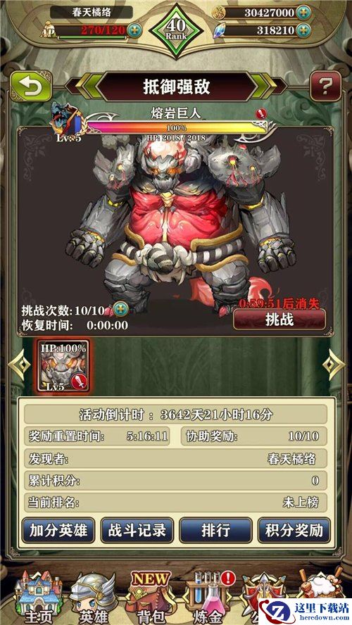 《螺旋英雄谭》新版本来袭 boss等你抢福利！