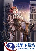 《螺旋英雄谭》玛菲利娅图鉴