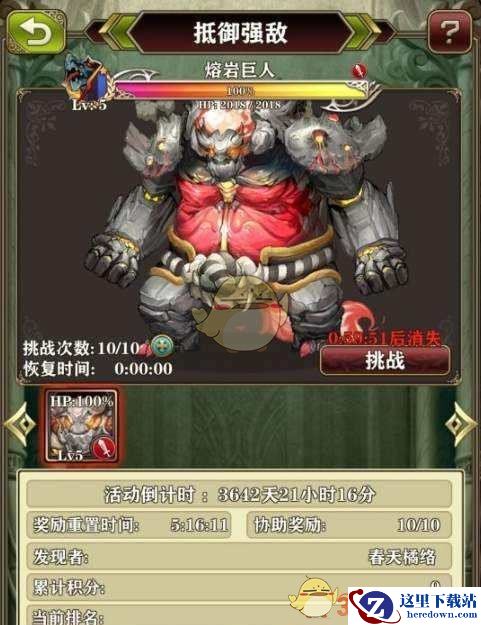 《螺旋英雄谭》抵御强敌打法攻略