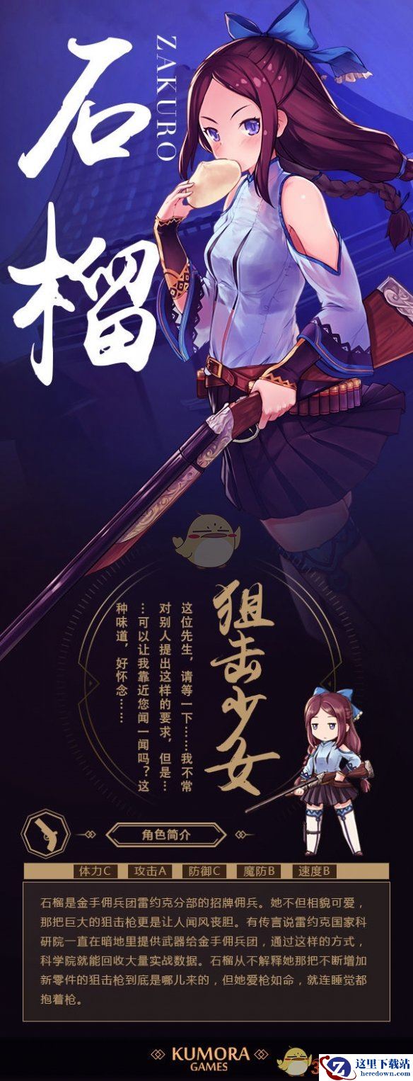 《螺旋英雄谭》新英雄石榴怎么样