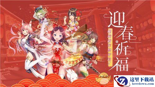 《螺旋英雄谭》2019春节活动内容