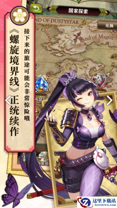 特色玩法追加公开！螺旋IP新作《螺旋英雄谭》配信在即！