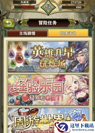 《螺旋英雄谭》英雄怎么进化