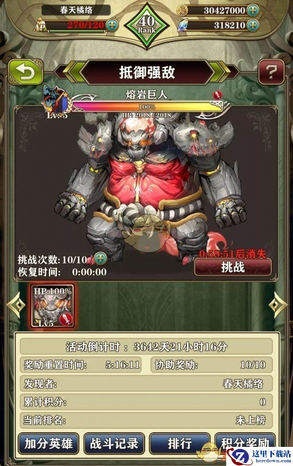 《螺旋英雄谭》抵御强敌怎么玩