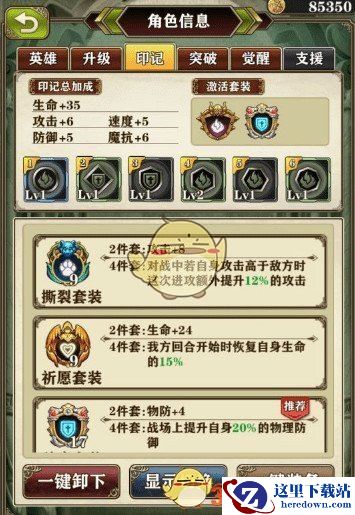 《螺旋英雄谭》印记套装有哪些