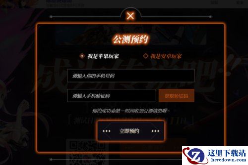 向着传说迈进吧！《螺旋英雄谭》iOS预约开启！