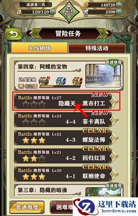 《螺旋英雄谭》阵容英雄怎么更换