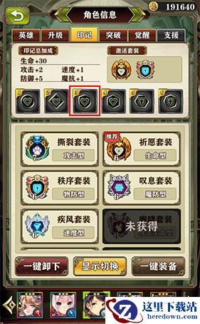 《螺旋英雄谭》印记怎么强化