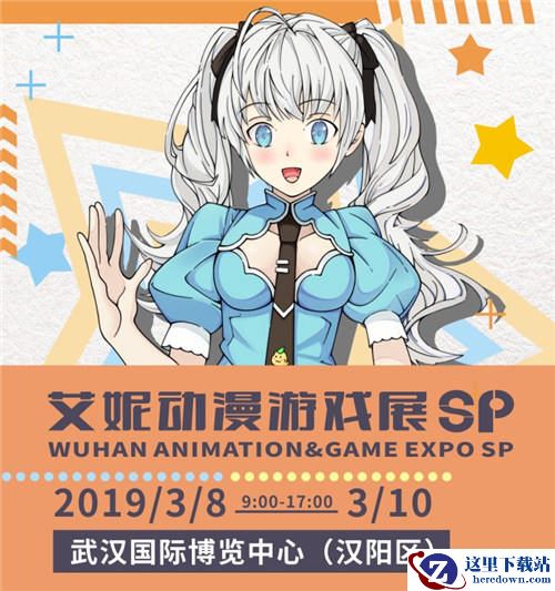 《螺旋英雄谭》武汉艾妮漫展参展确定！3月8日不见不散~