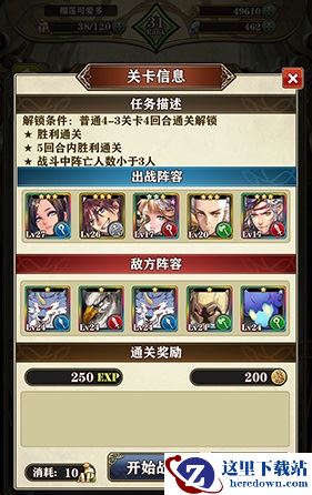 《螺旋英雄谭》第四章隐藏关怎么开