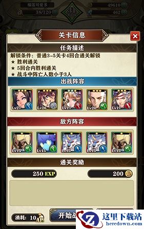 《螺旋英雄谭》第三章隐藏关怎么开