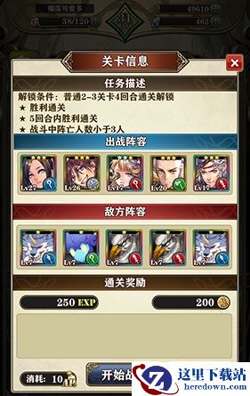 《螺旋英雄谭》第二章隐藏关怎么开