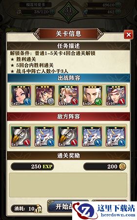 《螺旋英雄谭》第一章隐藏关怎么开