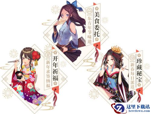 海量福利降临！《螺旋英雄谭》新春版本携礼来袭