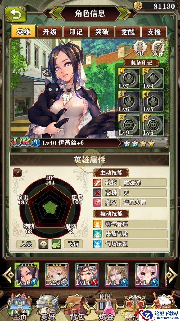 《螺旋英雄谭》十字队形阵容怎么搭配