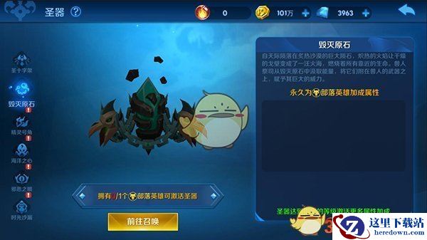 《塔塔帝国》圣器养成系统介绍