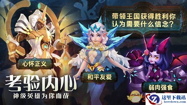 《塔塔帝国》英雄试炼模式玩法介绍