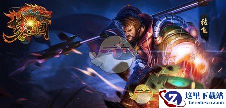 《梦三国手游》平A英雄盘点