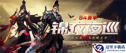 《梦三国手游》：锦衣夜巡开启S4征程 鬼帝贺礼上架月光宝盒