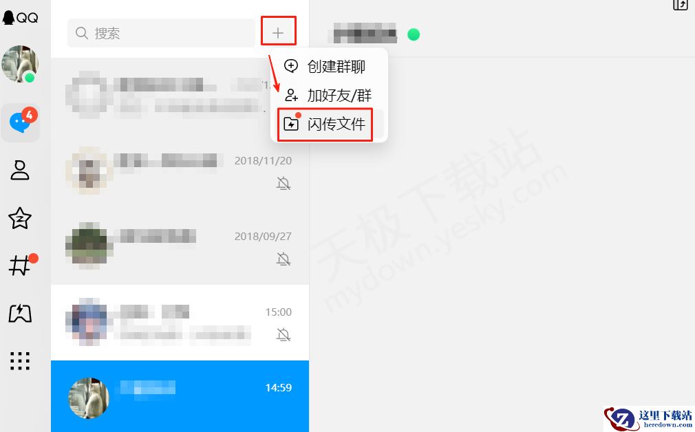腾讯QQ文件闪传详细图文教程分享