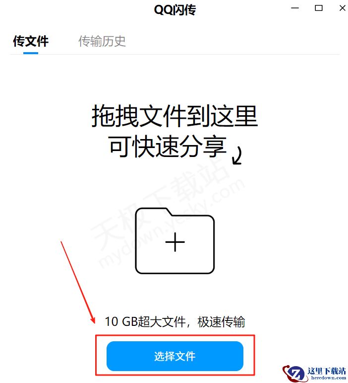 腾讯QQ文件闪传详细图文教程分享