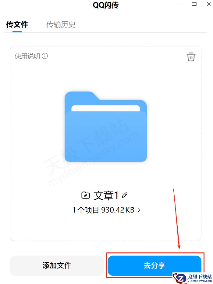 腾讯QQ文件闪传详细图文教程分享