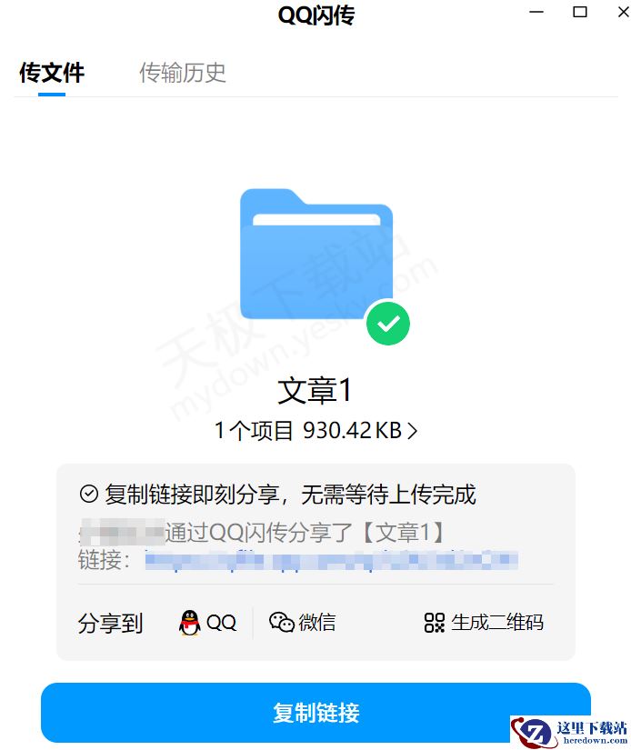 腾讯QQ文件闪传详细图文教程分享