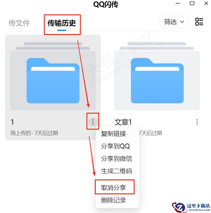 腾讯QQ文件闪传详细图文教程分享