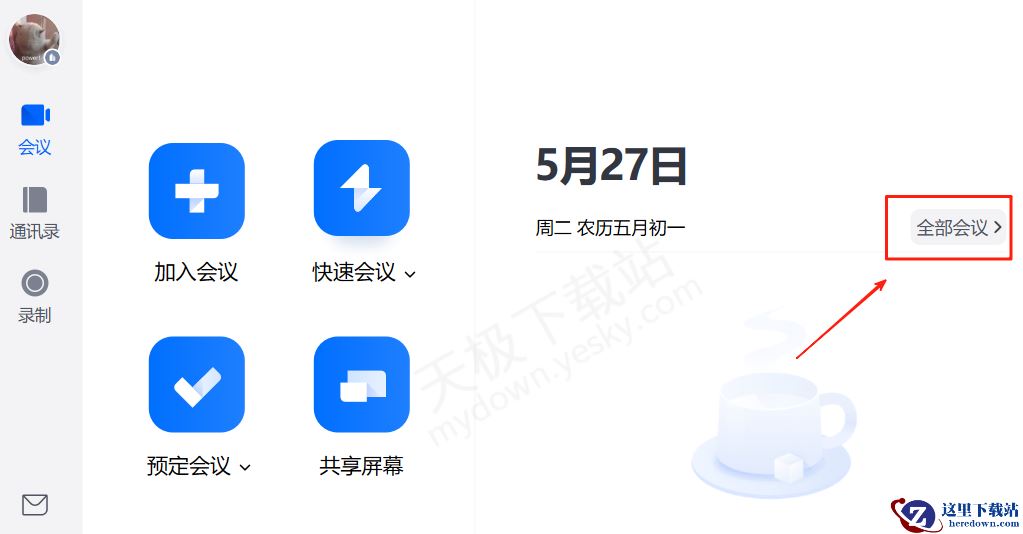 腾讯会议历史会议参会人员查询方法分享