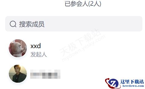 腾讯会议历史会议参会人员查询方法分享