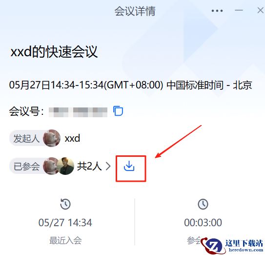 腾讯会议历史会议参会人员查询方法分享