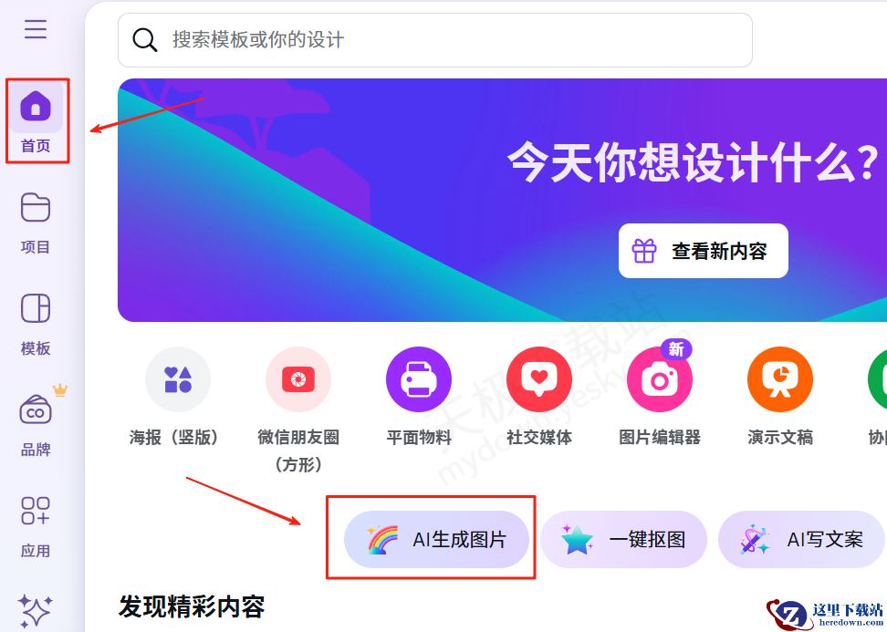 Canva可画AI生图最新操作指南