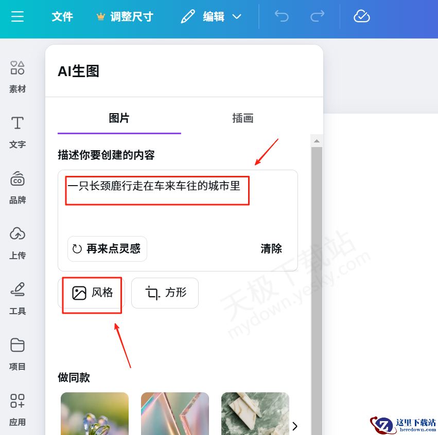 Canva可画AI生图最新操作指南
