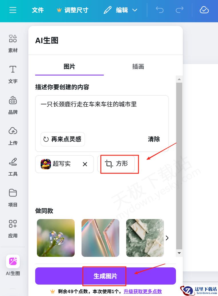 Canva可画AI生图最新操作指南