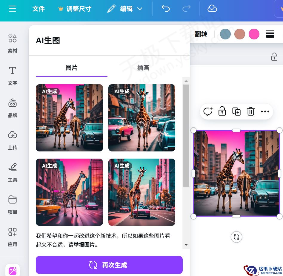 Canva可画AI生图最新操作指南