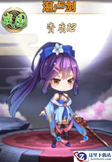 《亿次元》湛卢剑怎么样