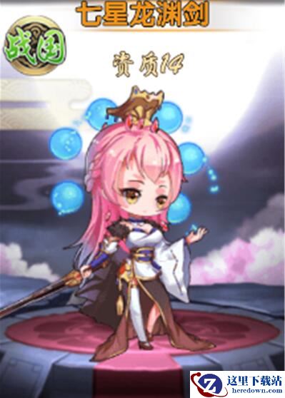 《亿次元》七星龙渊剑怎么样